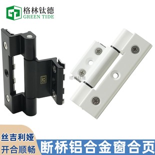 欧标14槽免打孔铰链隔热窗合页SI三翼合页断桥铝窗三翼户合页配件