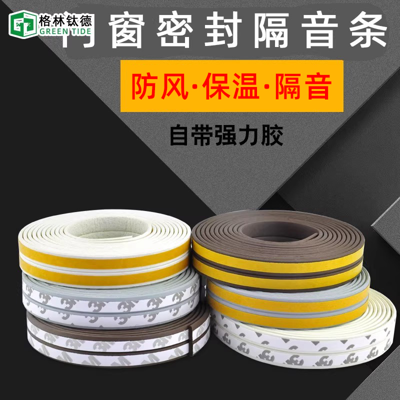 木门窗户保温防盗自粘型密封条
