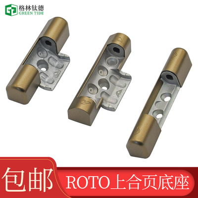 Roto内倒合页底座上悬窗上轴承