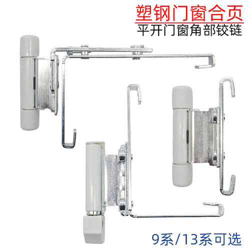 塑钢门窗角部铰链老式阳台窗户转轴合页内平开门活页折页配件