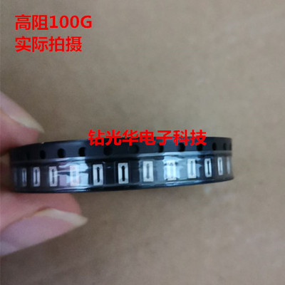 贴片高阻值电阻 1206 100G 100000M 10万兆 10% 可直拍