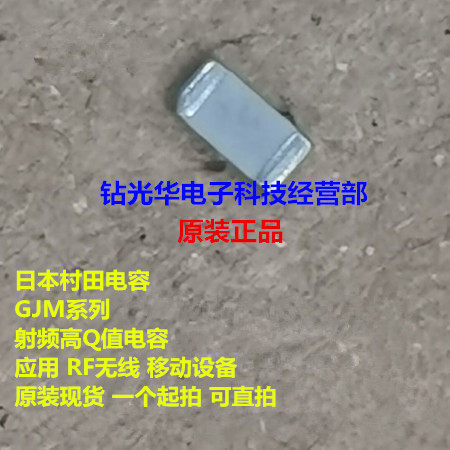 GJM1555C1H3R9CB01D 村田电容0402 3.9PF ±0.25pF 射频高Q值电容 - 封面