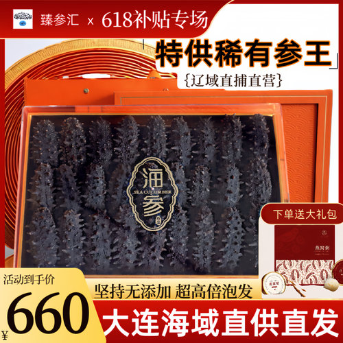 大连直发淡干海参15倍纯野生海鲜9年干货深海礼盒辽刺参孕妇滋补