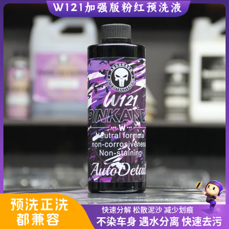 粉色泡沫预洗液pa洗车液雪崩泥沙松散剂水蜡白车去污彩色泡沫骚粉