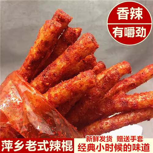 江西萍乡老式手工辣条儿时的味道