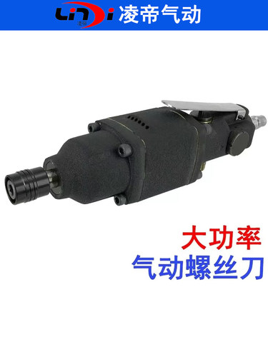 凌帝AT-WS-301重型气动螺丝刀 强力风批 大功率风动起子 组装工具