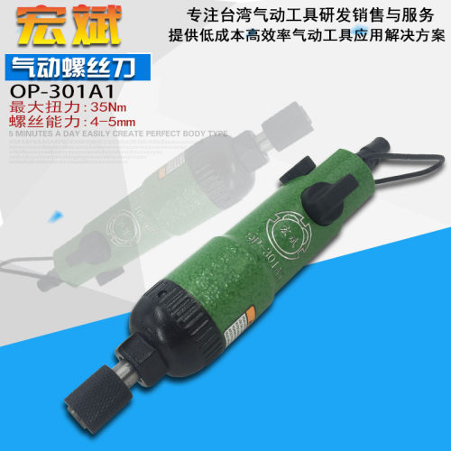 OP-301强力型正反可调风批气动工具起子改锥工业级木工气动螺丝刀