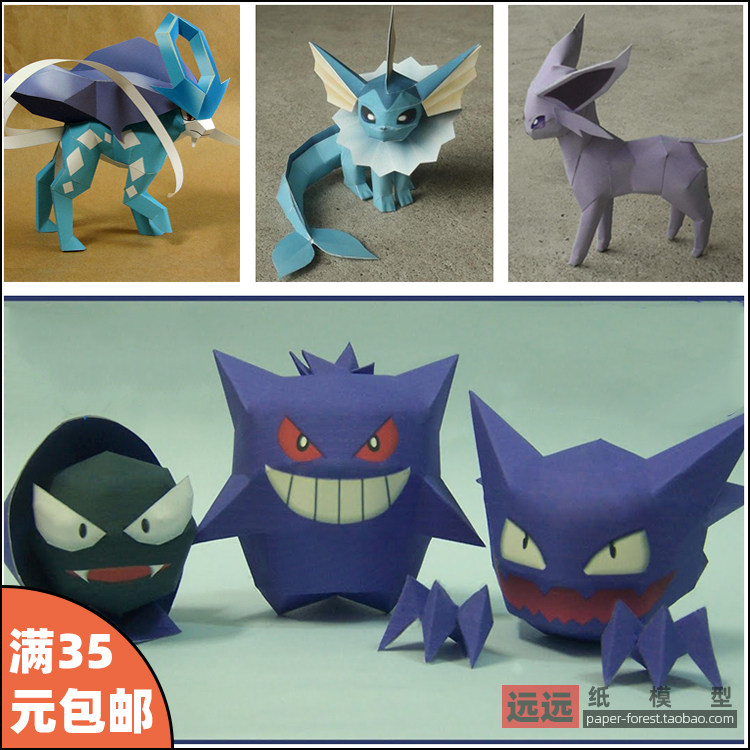 太阳精灵口袋妖怪神奇宝贝纸模型手工制作动漫手办送朋友的礼物