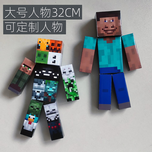 可动大版高32CM史蒂夫纸模型人仔