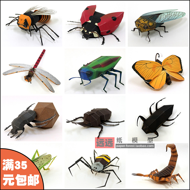 远远纸模 仿真昆虫模型 瓢虫 蜻蜓 知了 亲子手工 幼儿园手工作业
