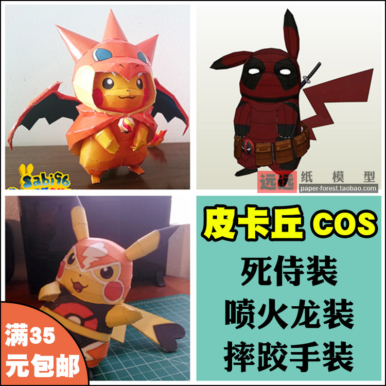 Molded far Pikachu cosplay Dress up Deadpool. Flame Dragon Pokemon Paper Modelsin the Play mode/Anime/Periphery/cos/Board games , Molded/Paper Models , Animation game Molded  category - from Buy2taobao.com to provide professional Taobao agent buy service