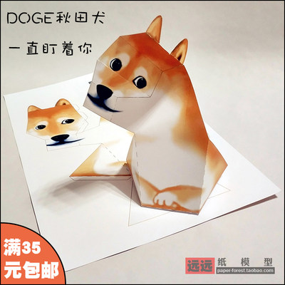 Doge秋田犬一直盯着你看恐龙3d立体错觉精神污染视错觉玩具纸模型 虎窝淘