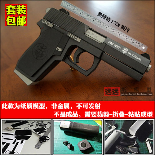 远远纸模 NSP纸模型手工diy制作 - 封面