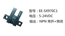 U槽型光电开关EE-SX970C1/EE-SX971C11/E-SX972C/974/975EP/1017