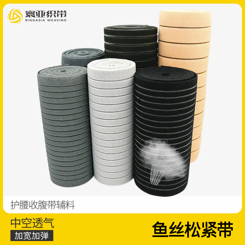 超宽松紧带护腰软辅料包邮鱼丝