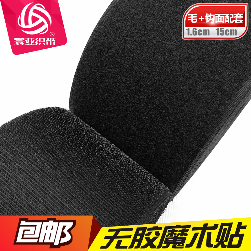 魔术贴双面粘扣贴雌雄贴自粘带毛刺贴衣服鞋帽粘扣带不带胶辅料