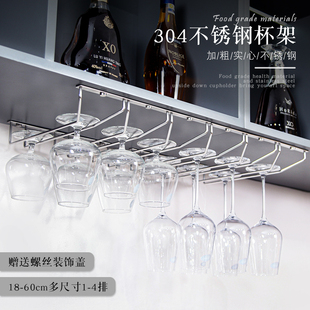 加粗304不锈钢红酒杯倒挂架子悬挂高脚杯架葡萄酒杯收纳架子吊架