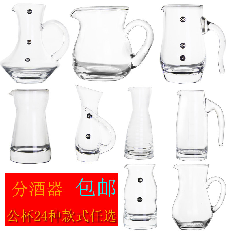 包邮 水晶玻璃公杯 白酒分酒器醒酒器 红酒倒酒器 酒壶 清酒具