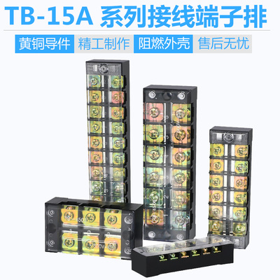 接线柱TB-15A端子座纯铜接线端子