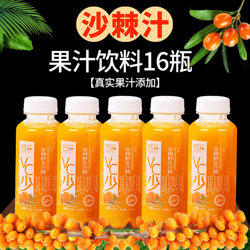 生榨沙棘果汁饮料整箱内蒙古维c饮料山西特产吕梁山野生沙棘汁