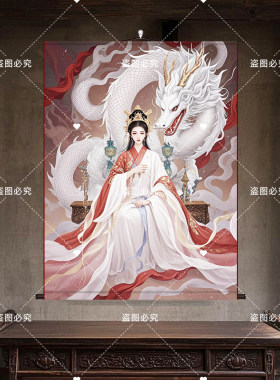 龙女龙画像挂画龙家娘娘家用堂口装饰画仙家神像国画客厅卷轴画