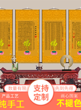 大佛顶楞严咒心经吉祥千眼大悲玄关供奉镇宅佛堂装饰卷轴挂画定制