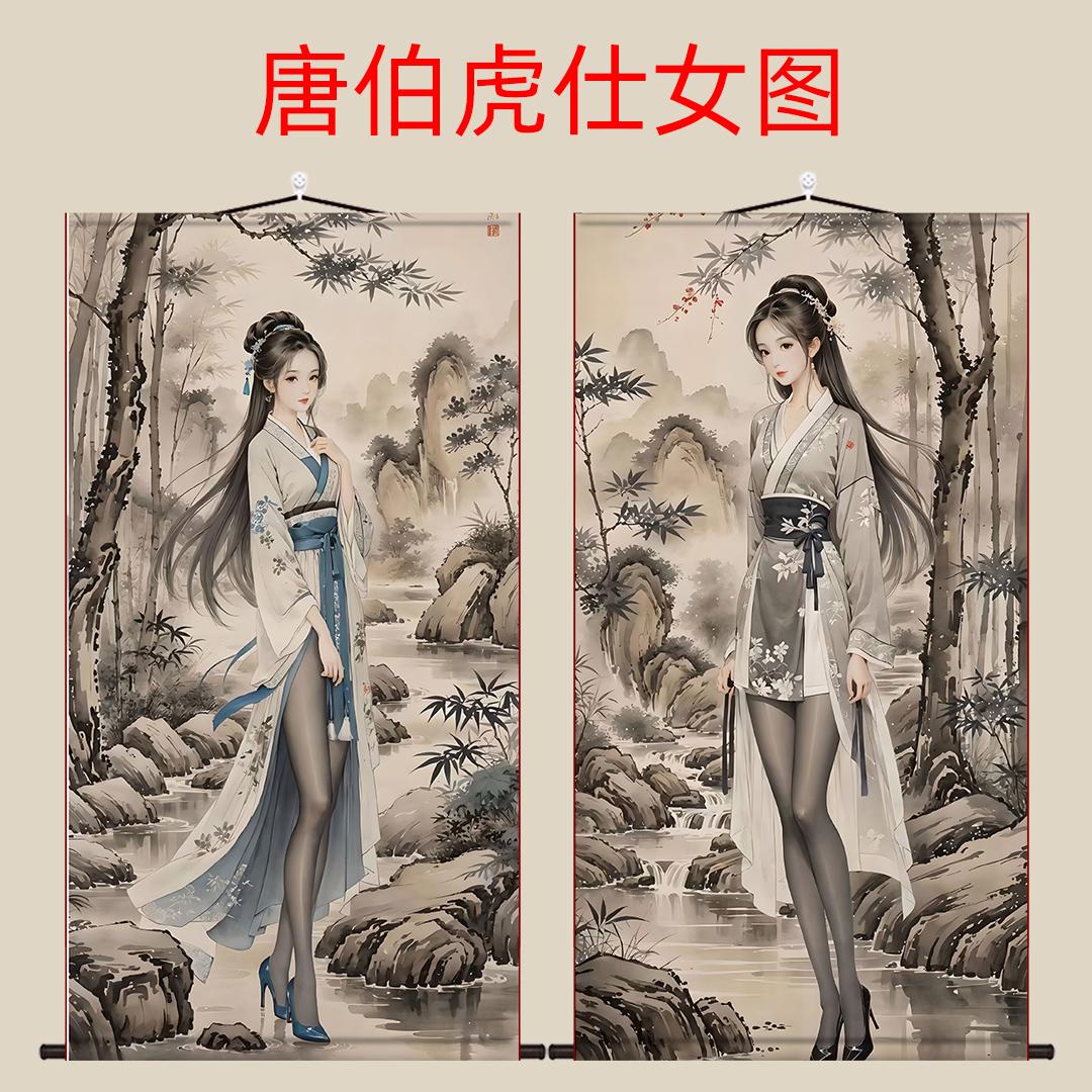 仕女图唐伯虎仿古真迹挂画卷轴搞笑国画丝绸装饰朋友生日礼物定制