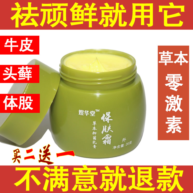 牛皮藓癬药膏銀屑外用头部皮肤止痒成人溼疹霜阴囊肛门股癣老偏方