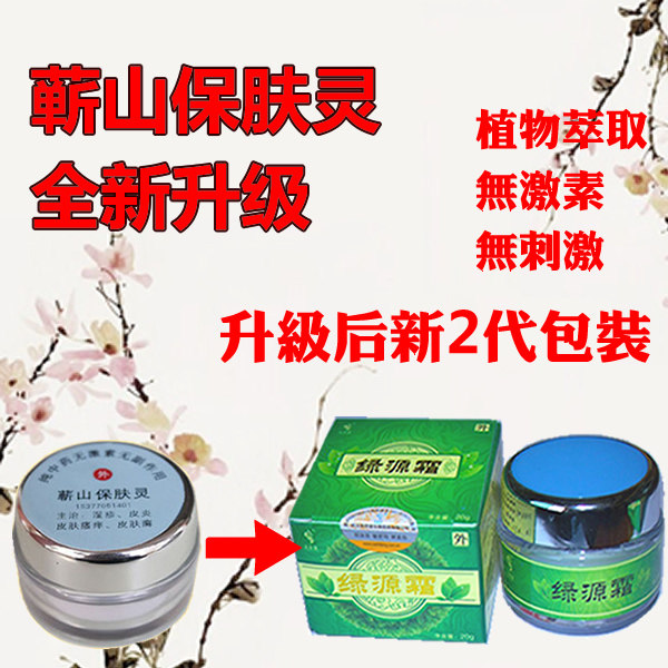 绿源霜日光疹日照性紫外线过敏膏花汗斑蕲山保肤灵姜氏卫肤霜