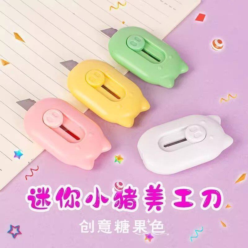 小猪迷你美工刀拆快递小刀包裹开箱器小巧便携随身带美术削笔刀