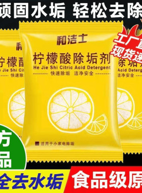 柠檬酸食品级电热水壶除水垢清洗剂清洁剂祛茶渍刷杯神器强力去污