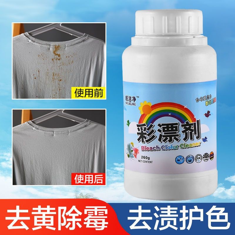高效彩漂粉去渍去黄增白色衣物漂白剂家用彩色衣服去污去霉漂白剂