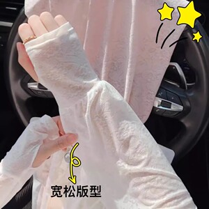 蕾丝防晒冰袖女士夏季遮紫外线薄款户外骑车宽松护袖冰丝袖套透气