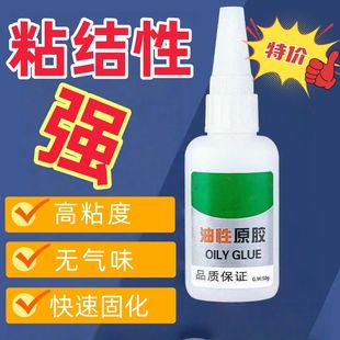 焊接多功能高粘度胶油定风防水胶家用塑料不干胶胶水强力胶通用胶