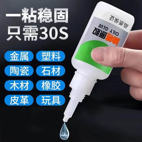 通用款粘度万能胶粘铁塑料金属粘鞋补鞋胶强力胶焊接剂
