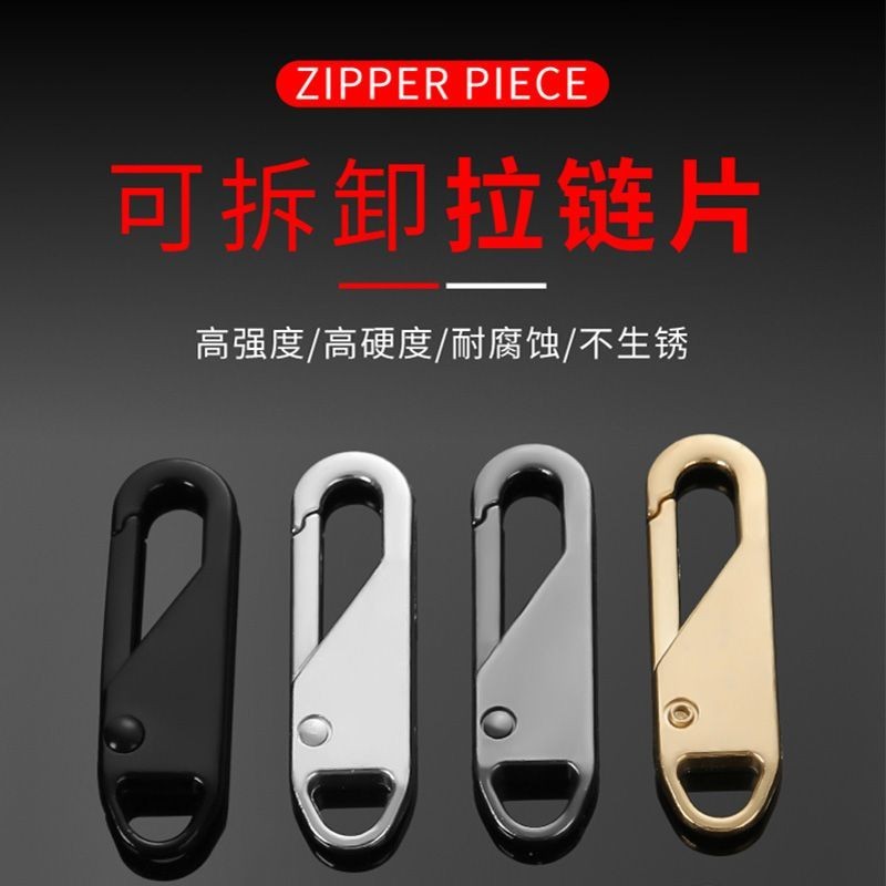 可拆卸拉链头万能通用型拉锁头替换拉链拉头子拉链扣头配件