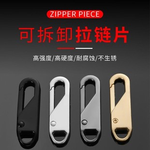 可拆卸拉链头万能通用型拉锁头替换拉链拉头子拉链扣头配件