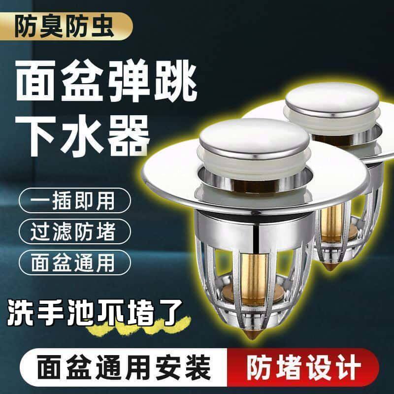 家用洗手池洗脸盆漏水塞防臭洗脸盆弹跳芯下水器面盆水槽通用配件