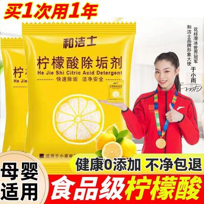 柠檬酸除垢剂家用电水壶食品级除水垢清除剂去茶渍茶垢清洁清洗剂