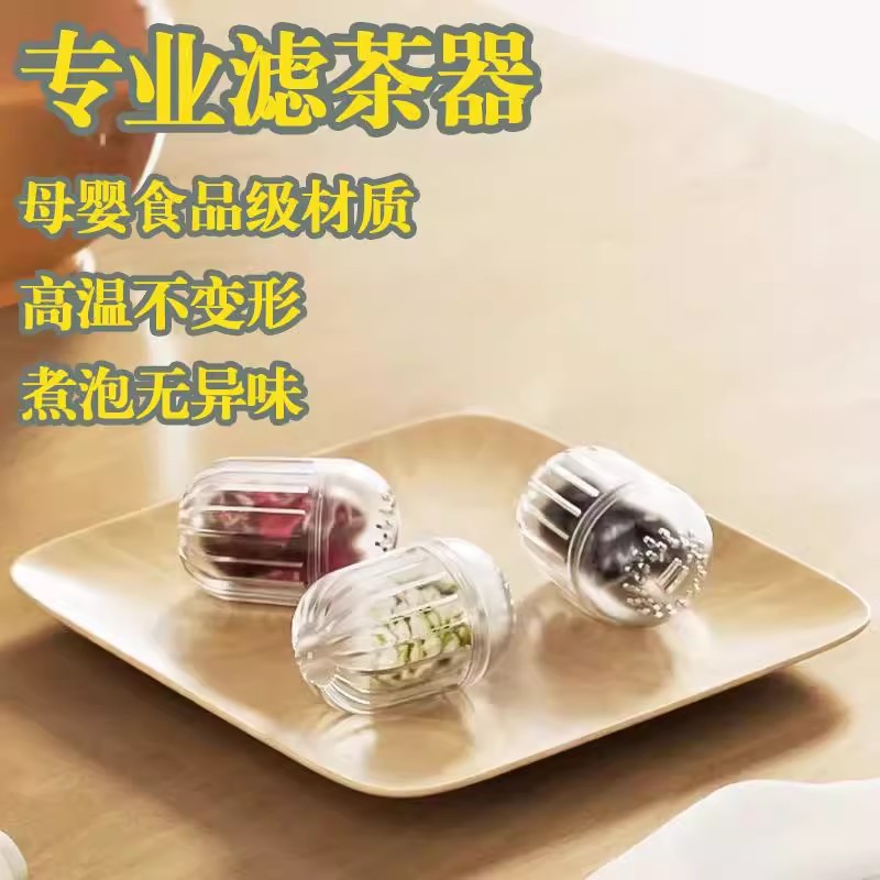 佰感生活茶漏茶滤耐高温茶叶过滤器花茶球茶仓茶隔茶滤茶滤茶滤球