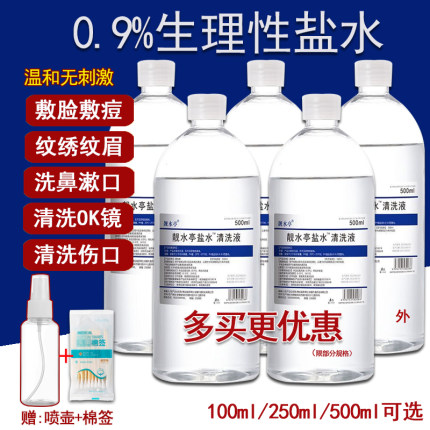 正品生理盐水0.9%氯化钠洗鼻敷脸雾化生理海盐水美容纹绣清洗OK镜