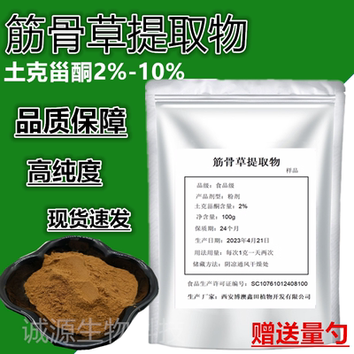 土克甾酮 筋骨草提取物土克甾醇2%-20%筋骨草粉量大优惠 现货包邮