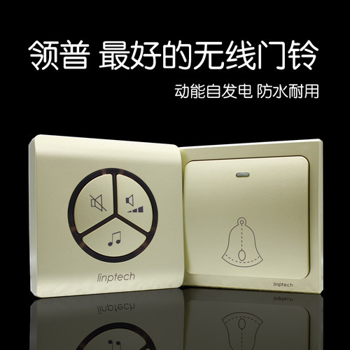 Linptech不用电池自发电无线门铃