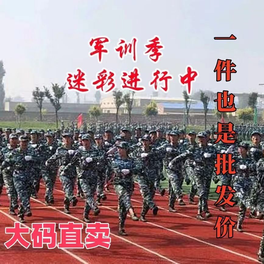 大码迷彩服套装男高中大学生军训作训外套/套装/野战