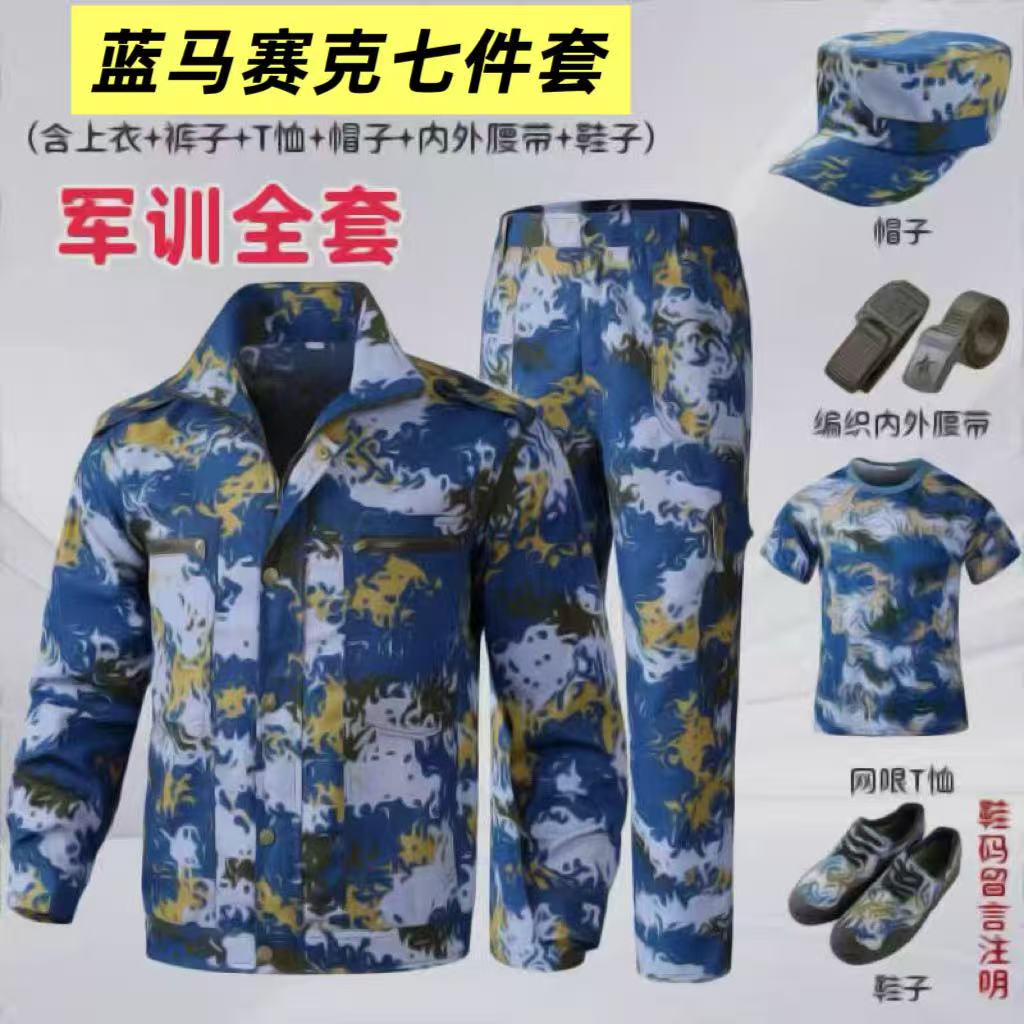 加肥加大学生军训迷彩7件套薄款