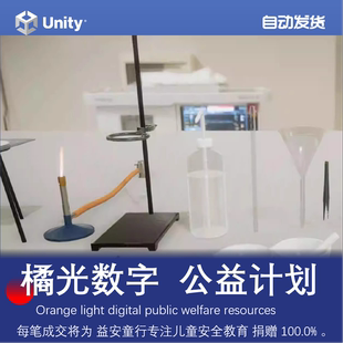 Unity Chemistry Laboratory Equipment 2.0化学实验室设备模型