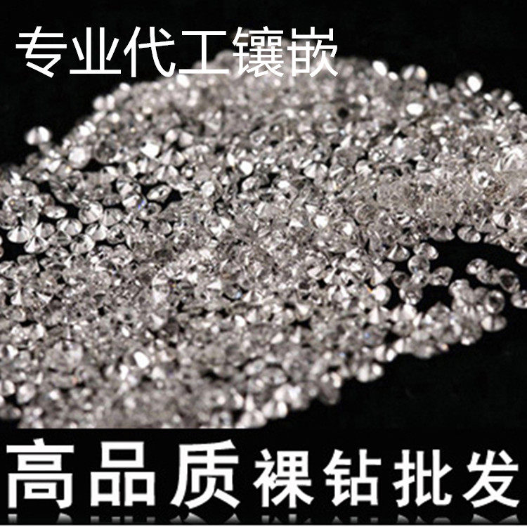 VS 3厘5厘6厘8厘1分天然南非钻石裸石碎钻配石来款加工镶嵌补钻