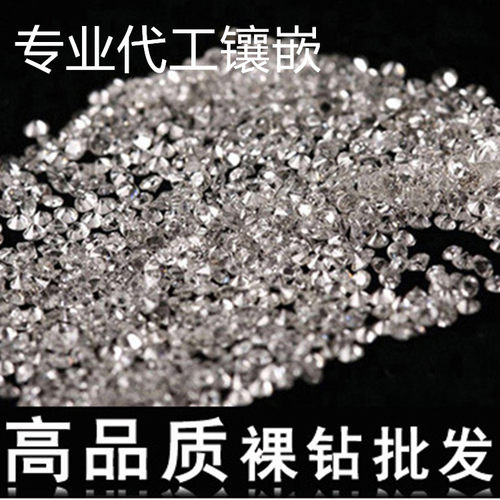 VS 3厘5厘6厘8厘1分天然南非钻石裸石碎钻配石来款加工镶嵌补钻