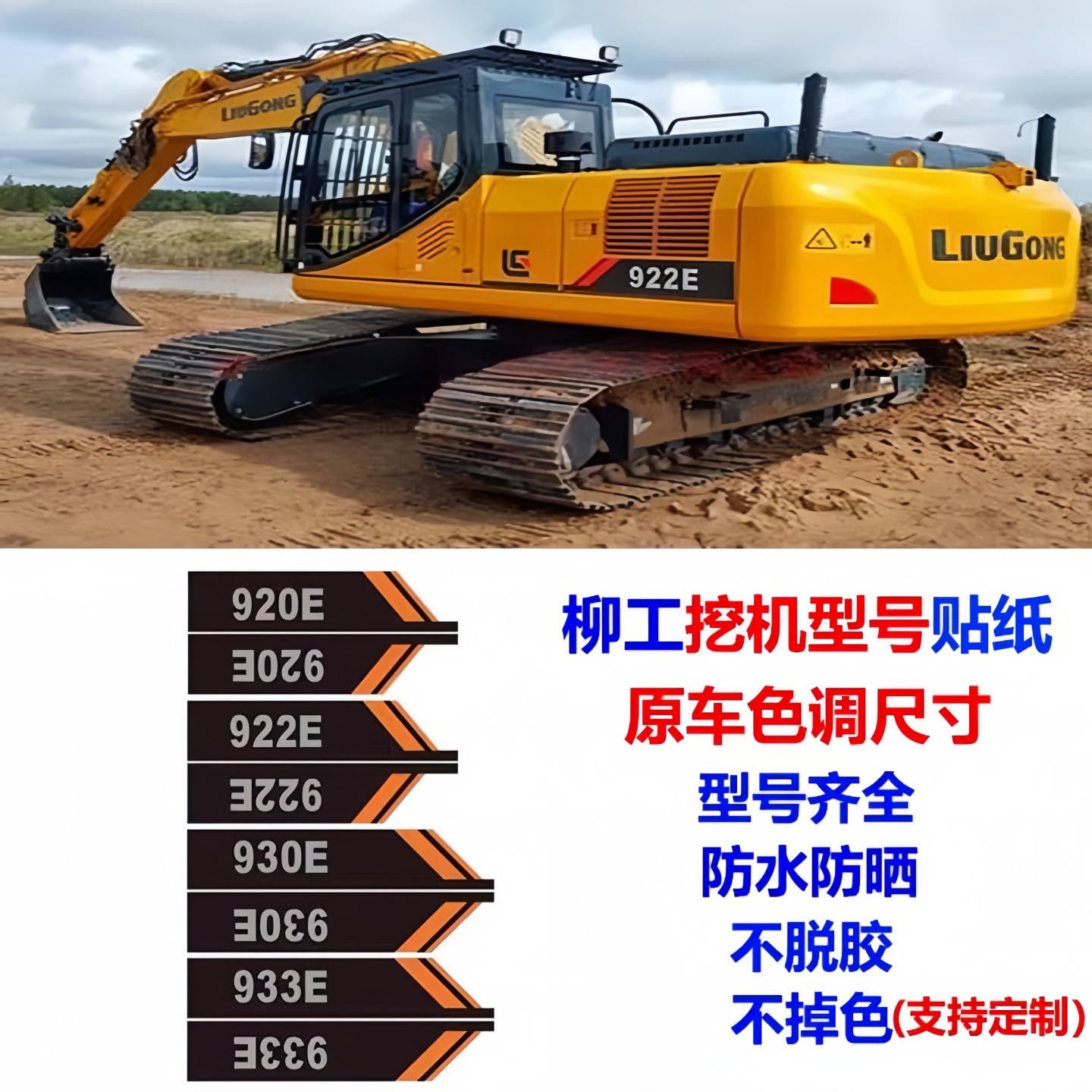柳工挖掘机边门型号字贴防晒