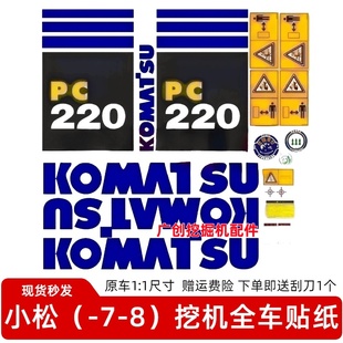 220 450 160 小松挖掘機(jī)PC60 200 8MO全車貼紙 360 130 240
